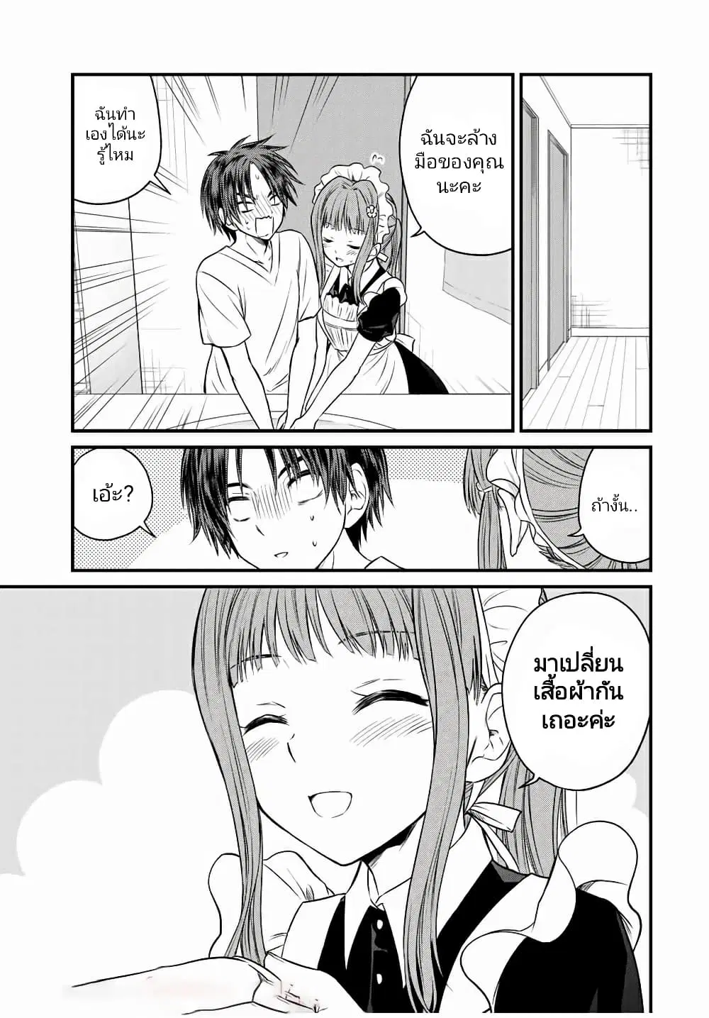 Ojousama no Shimobe ตอนที่ 70 — หน้า 9 จาก 17