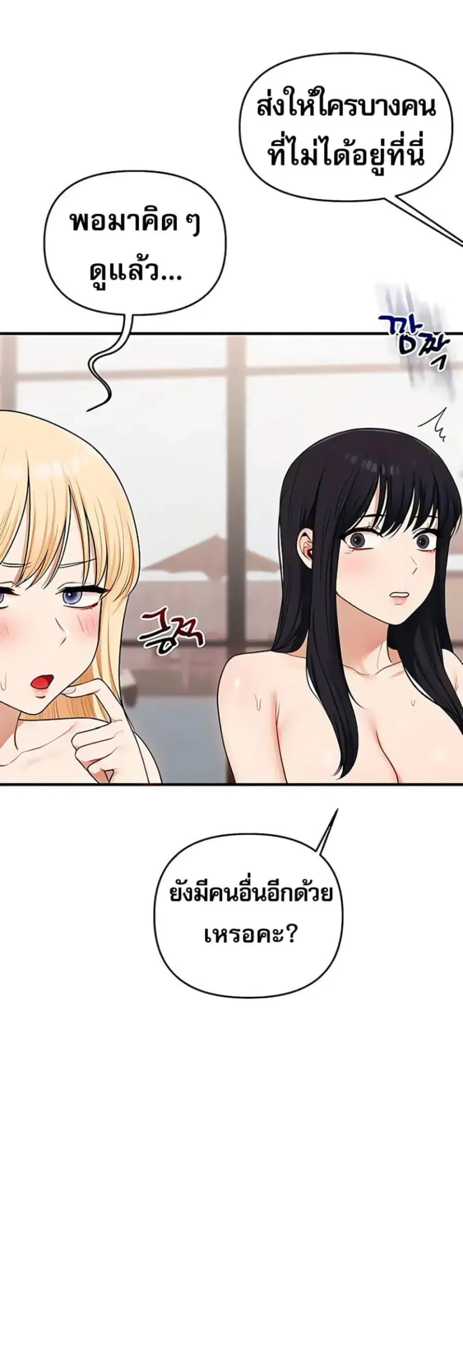 Relationship Reversal ตอนที่ 98 — หน้า 11 จาก 50