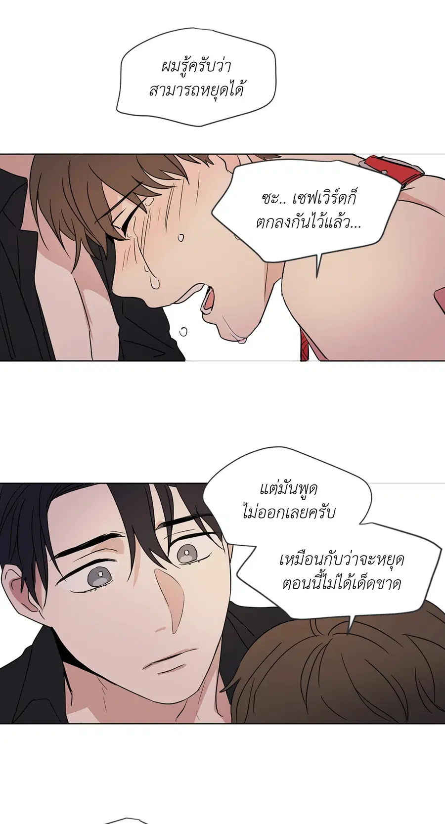 From Points of Three – รักสามมุม ตอนที่ 30 — หน้า 18 จาก 26