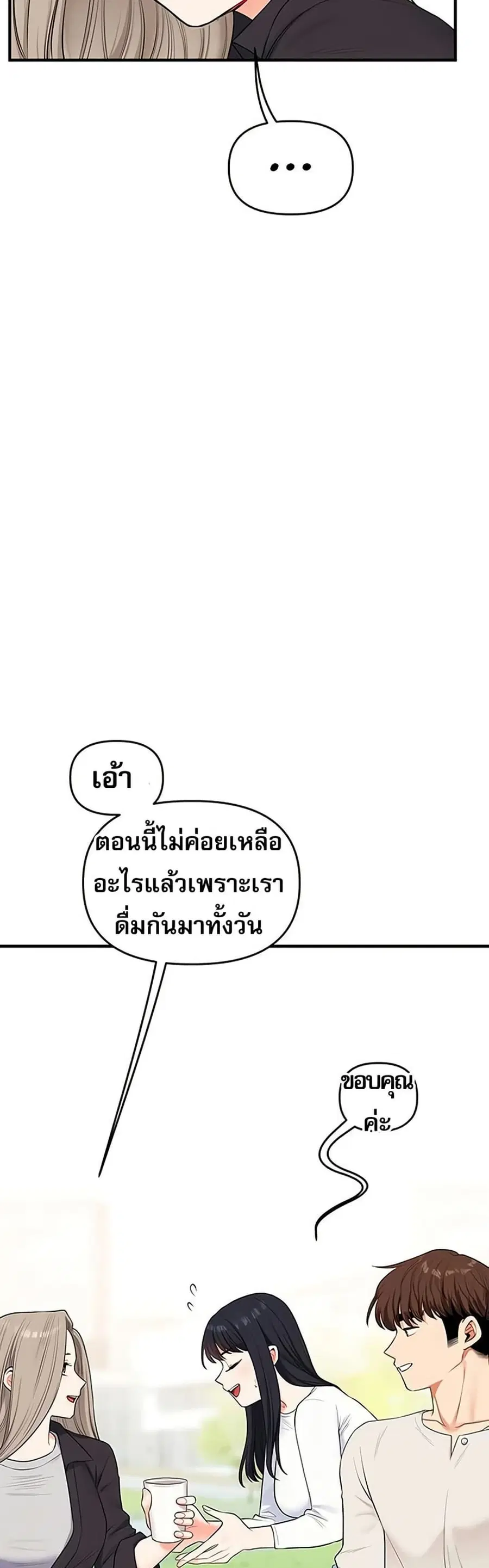 Relationship Reversal ตอนที่ 81 — หน้า 21 จาก 49