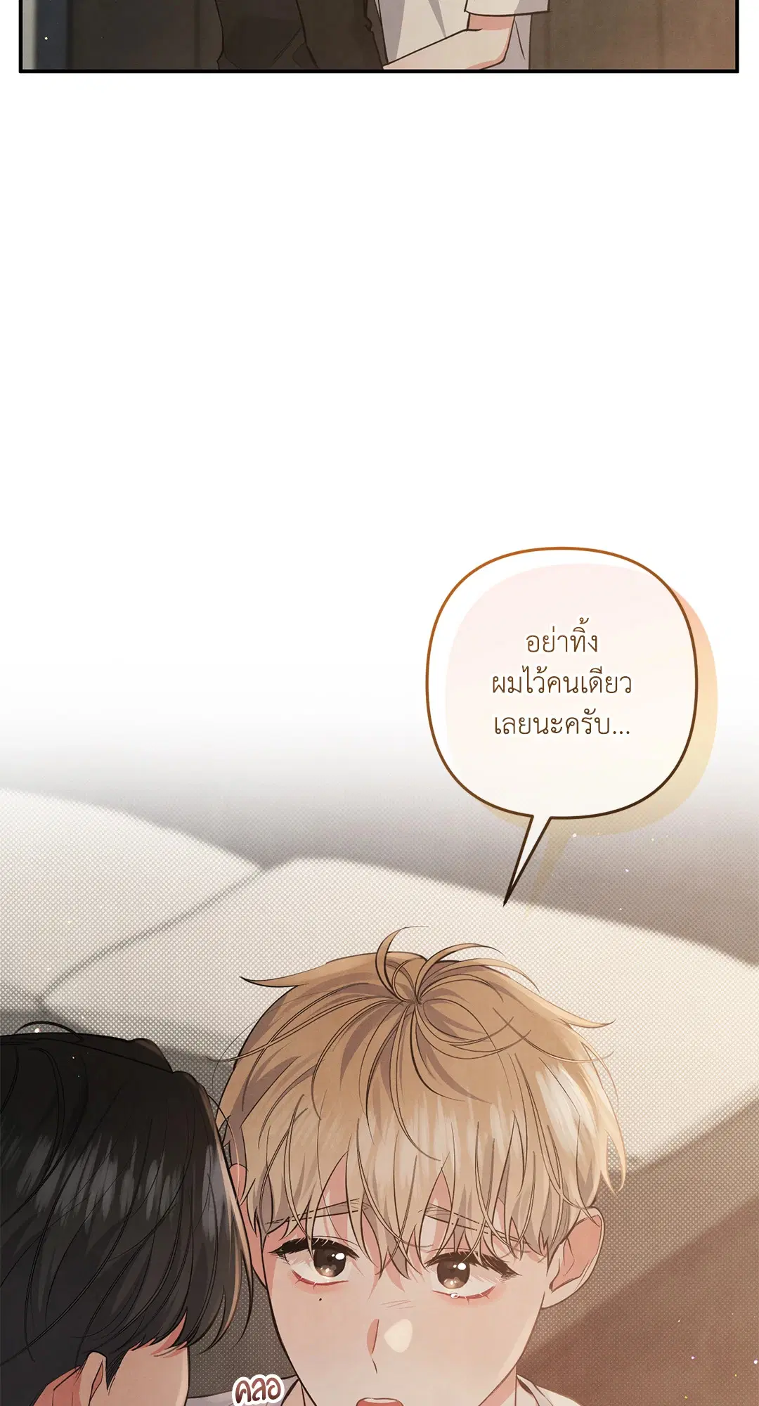 Roses and Champagne ตอนที่ 53 — หน้า 13 จาก 63