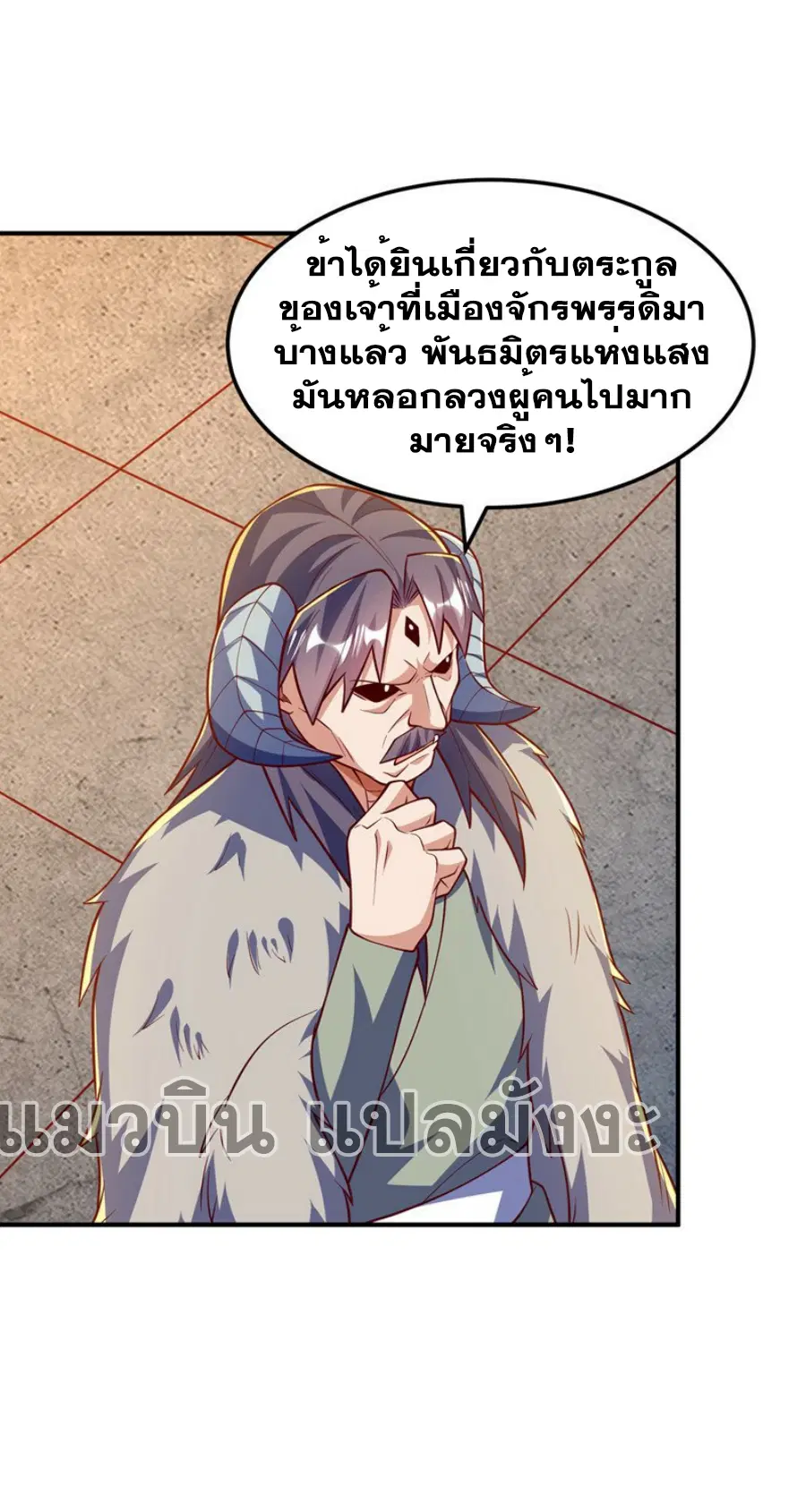 Wu Ni ตอนที่ 316 — หน้า 26 จาก 34