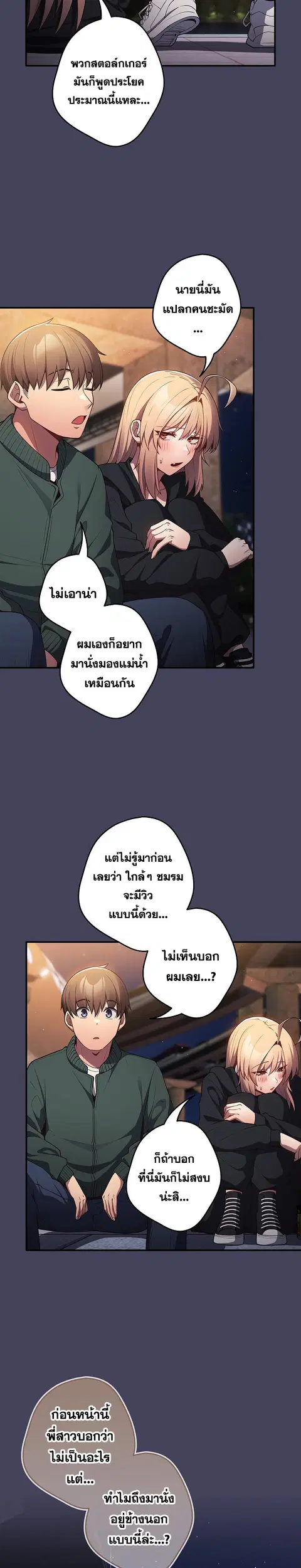 That’s Not How You Do It ตอนที่ 27 — หน้า 18 จาก 29