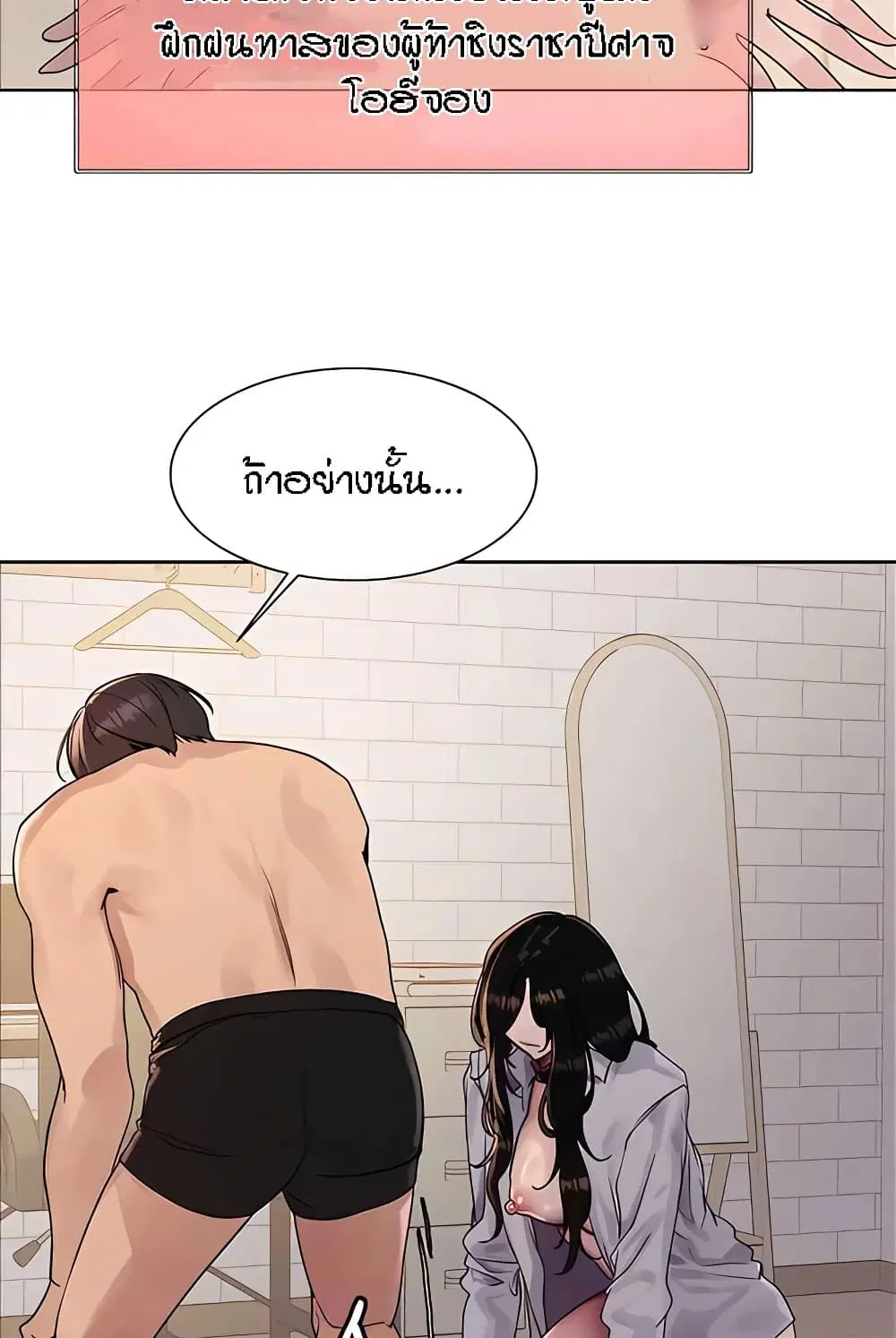 Sex-Stop Watch ตอนที่ 112 — หน้า 28 จาก 92