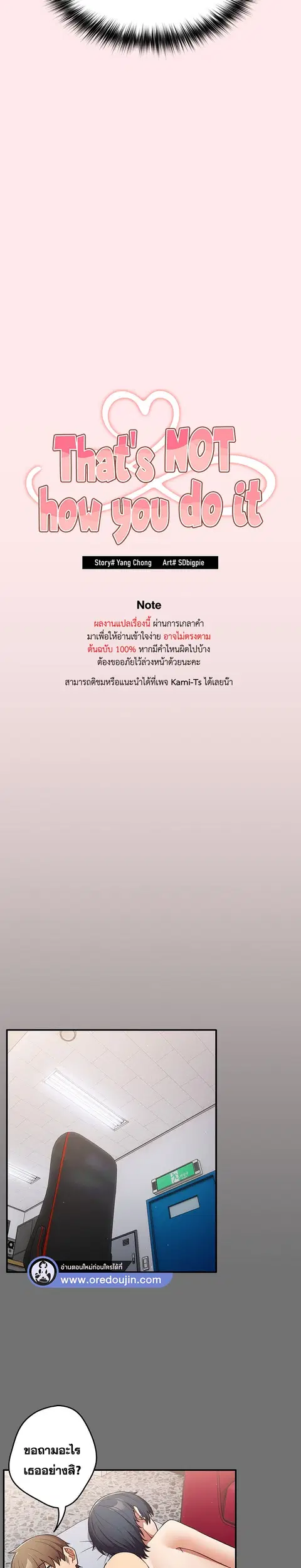 That’s Not How You Do It ตอนที่ 25 — หน้า 7 จาก 32