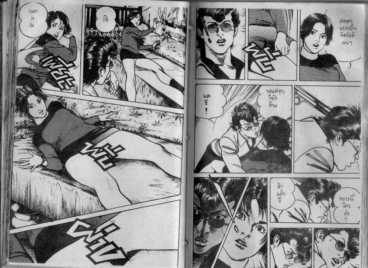 Heat ตอนที่ 131 — หน้า 12 จาก 13