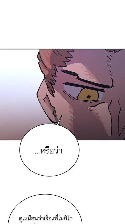 The Player ตอนที่ 14 — หน้า 70 จาก 96