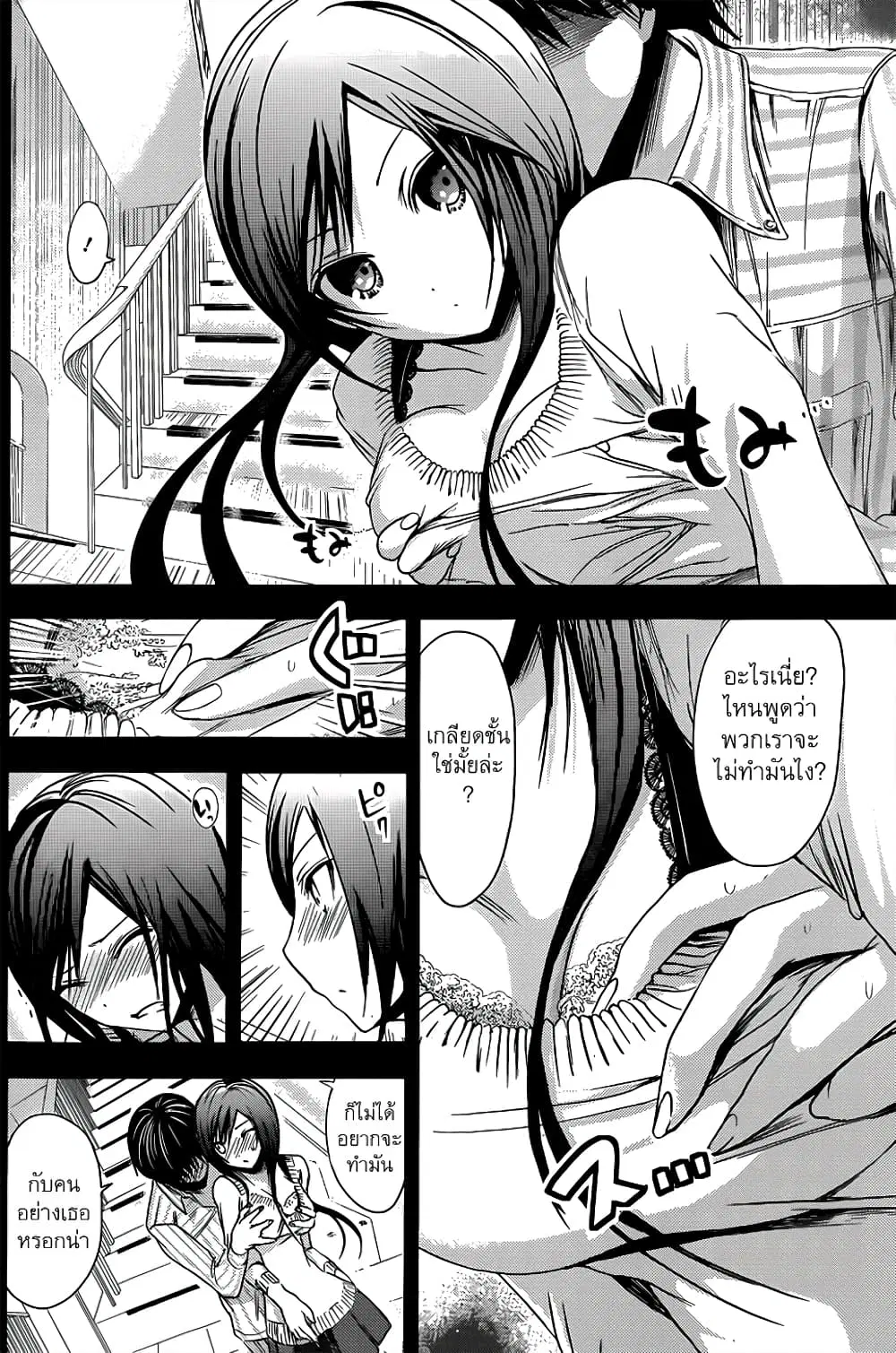 Minamoto-kun Monogatari ตอนที่ 61 — หน้า 7 จาก 9