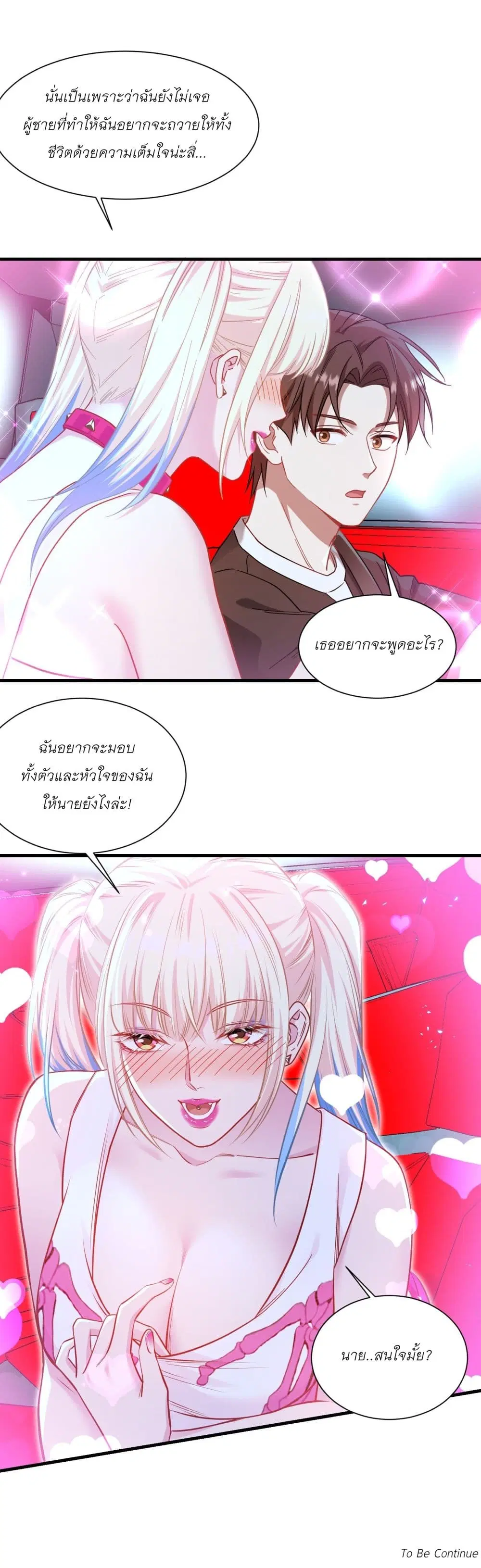 Became a Billionaire After Dog Licking Improperly ตอนที่ 178 — หน้า 26 จาก 26