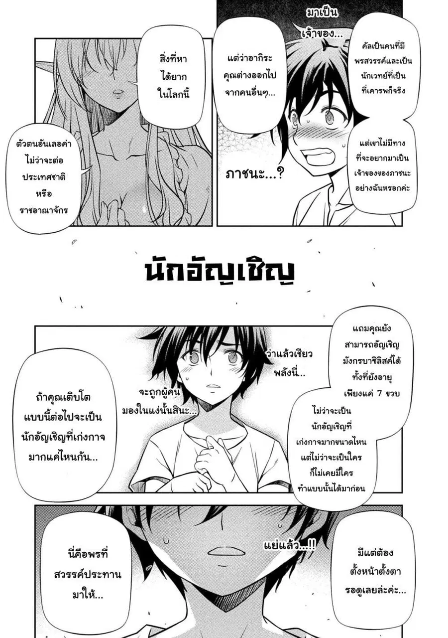 Drawing: Saikyou Mangaka wa Oekaki Skill de Isekai Musou Suru! นักวาดมังงะผู้ไร้เทียมทาน ณ แดนต่างโลก ตอนที่ 2 — หน้า 13 จาก 38