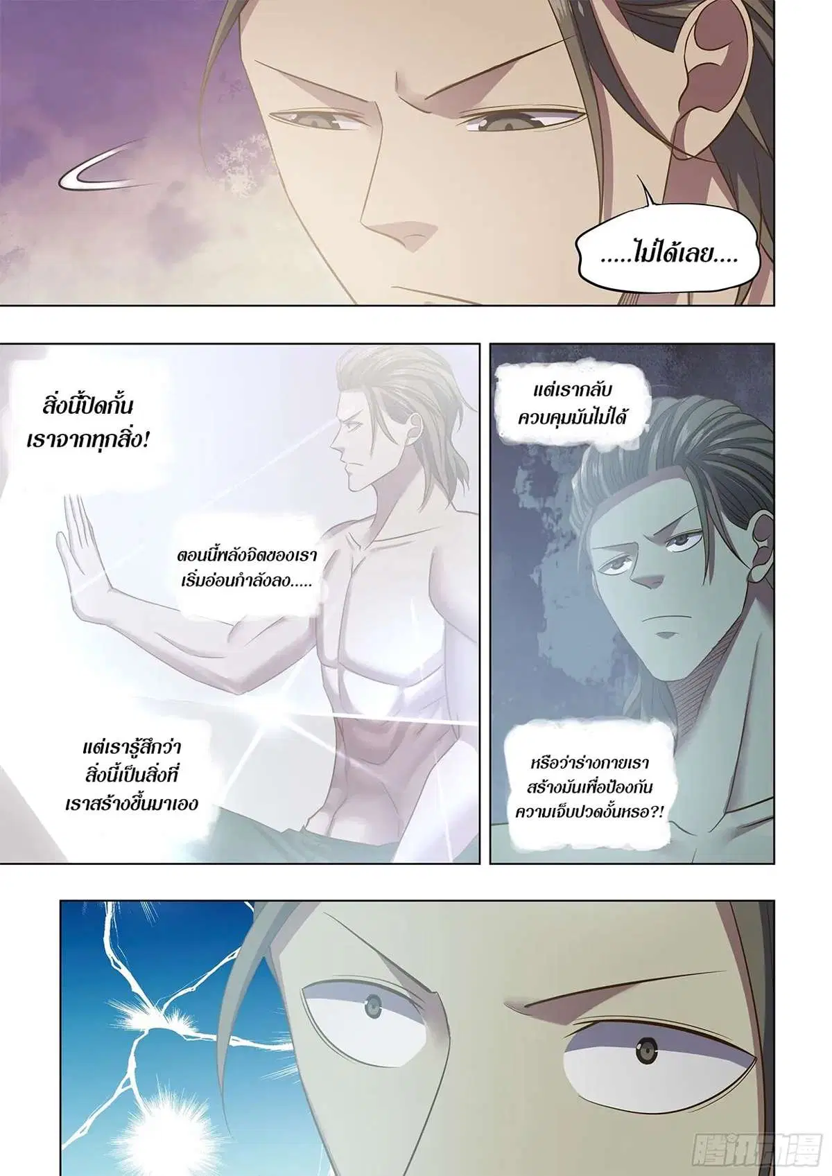 The Last Human ตอนที่ 463 — หน้า 14 จาก 16