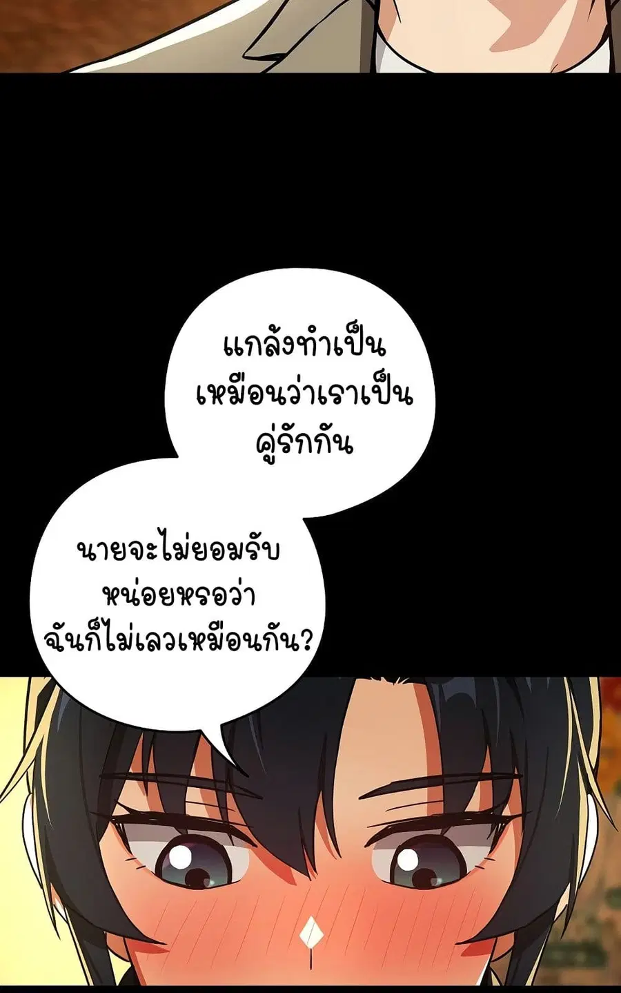After Work Love Affairs ตอนที่ 46 — หน้า 40 จาก 63
