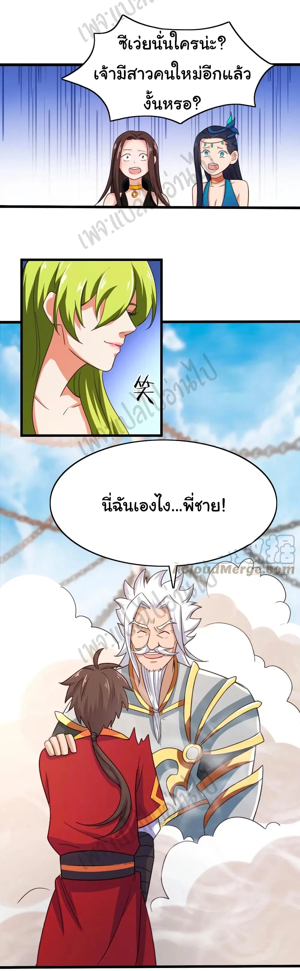 Super Harem Card ตอนที่ 179 — หน้า 8 จาก 19