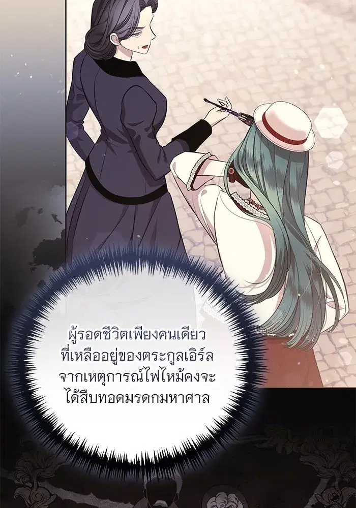 To My Husband’s Mistress ตอนที่ 39 — หน้า 67 จาก 103
