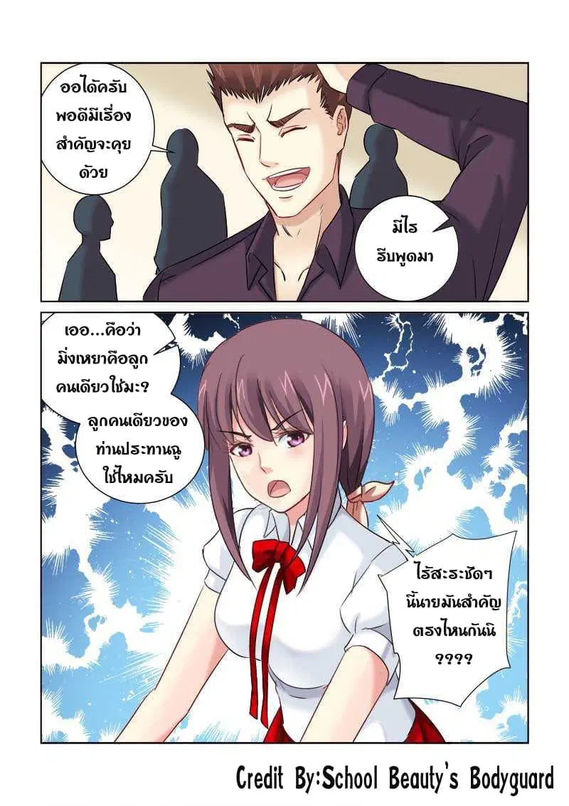 School Beauty’s Bodyguard ตอนที่ 212 — หน้า 8 จาก 8