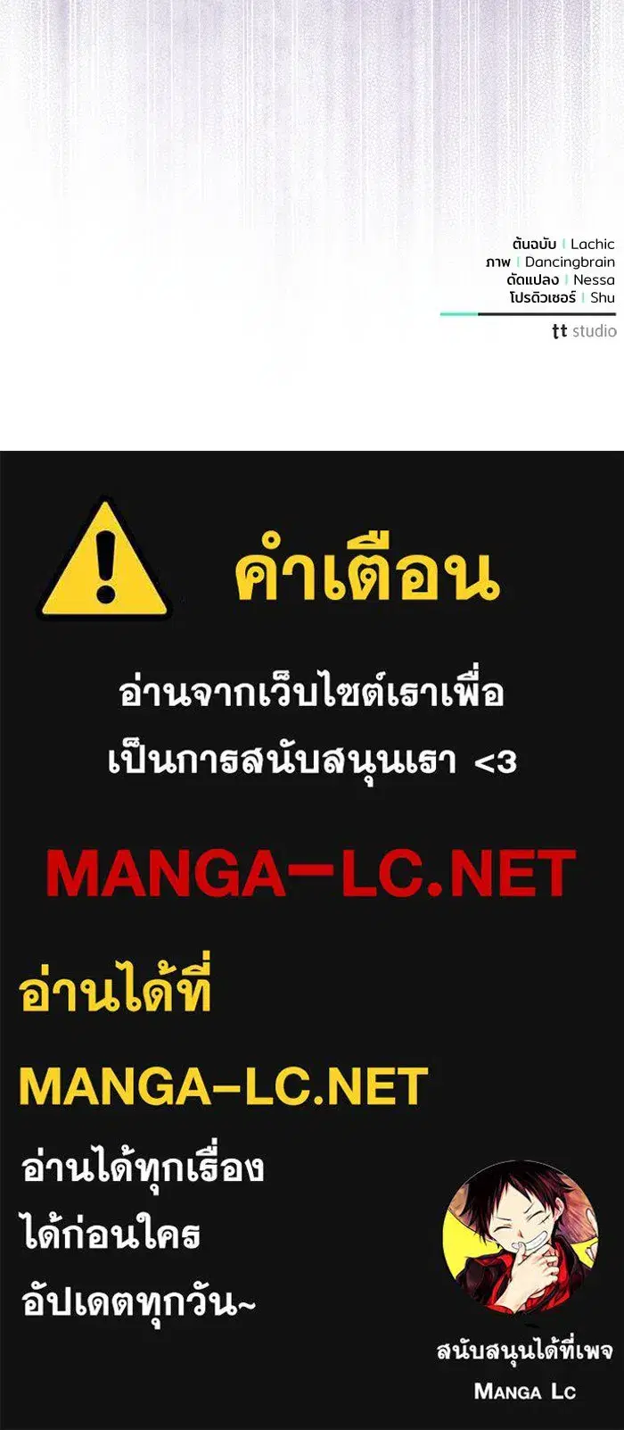 To My Husband’s Mistress ตอนที่ 105 — หน้า 112 จาก 113