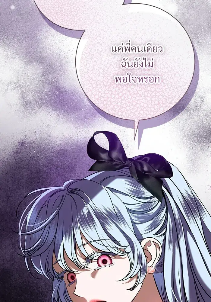To My Husband’s Mistress ตอนที่ 102 — หน้า 68 จาก 123