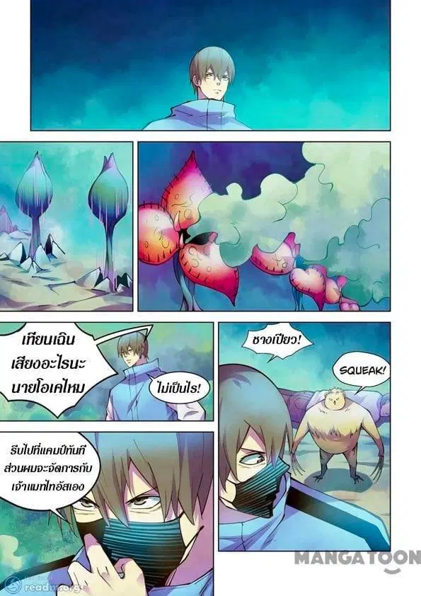 The Last Human ตอนที่ 241 — หน้า 12 จาก 14