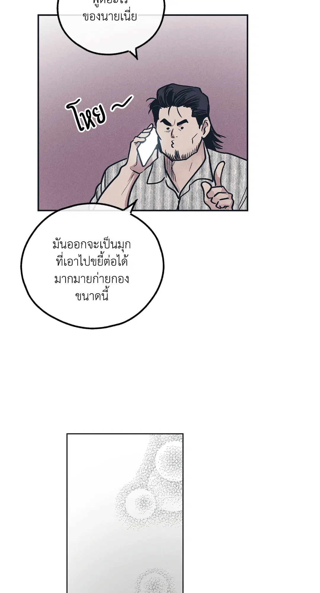 PAYBACK ตอนที่ 50 — หน้า 50 จาก 88