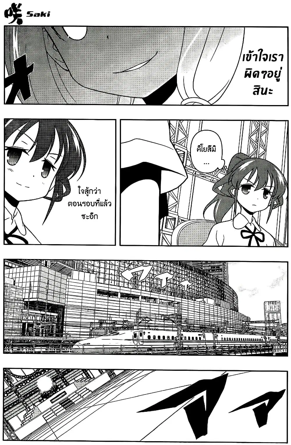 Saki ตอนที่ 122 — หน้า 11 จาก 20