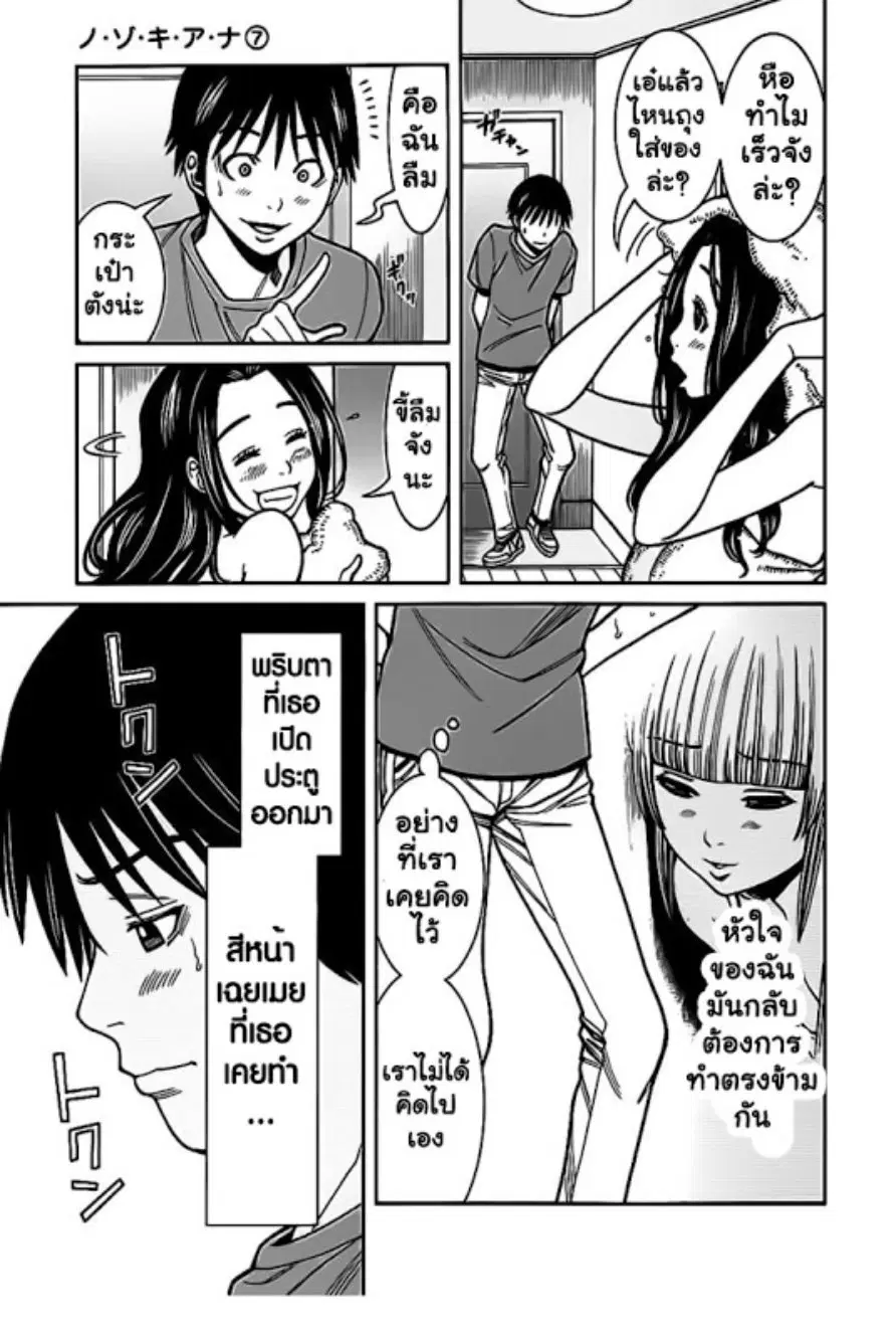 Nozoki Ana ตอนที่ 58 — หน้า 18 จาก 20