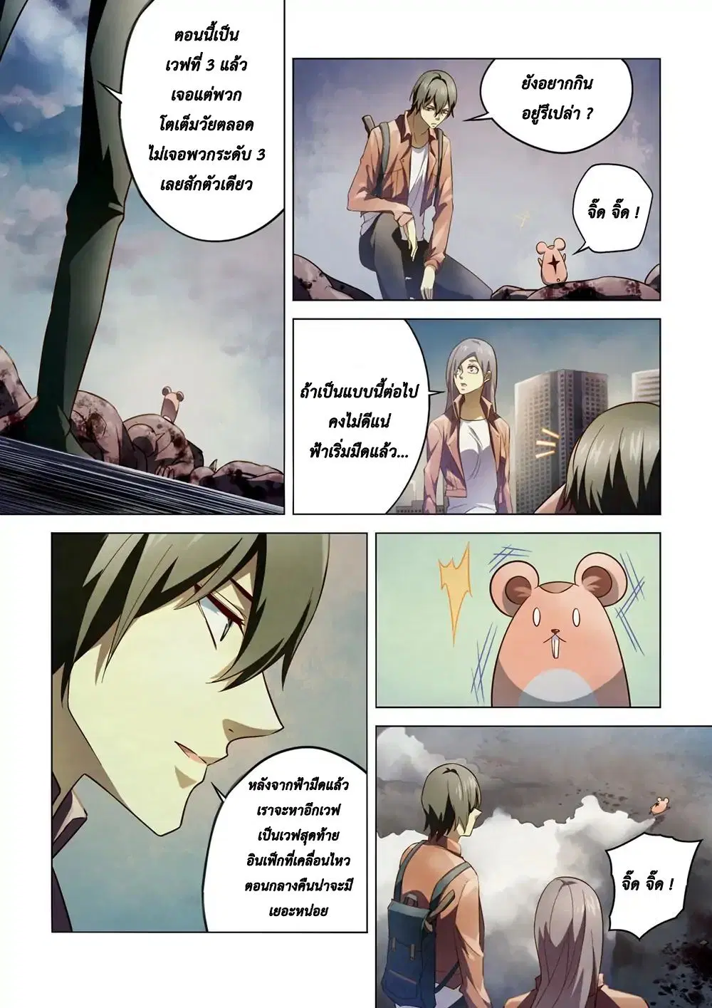 The Last Human ตอนที่ 138 — หน้า 10 จาก 19