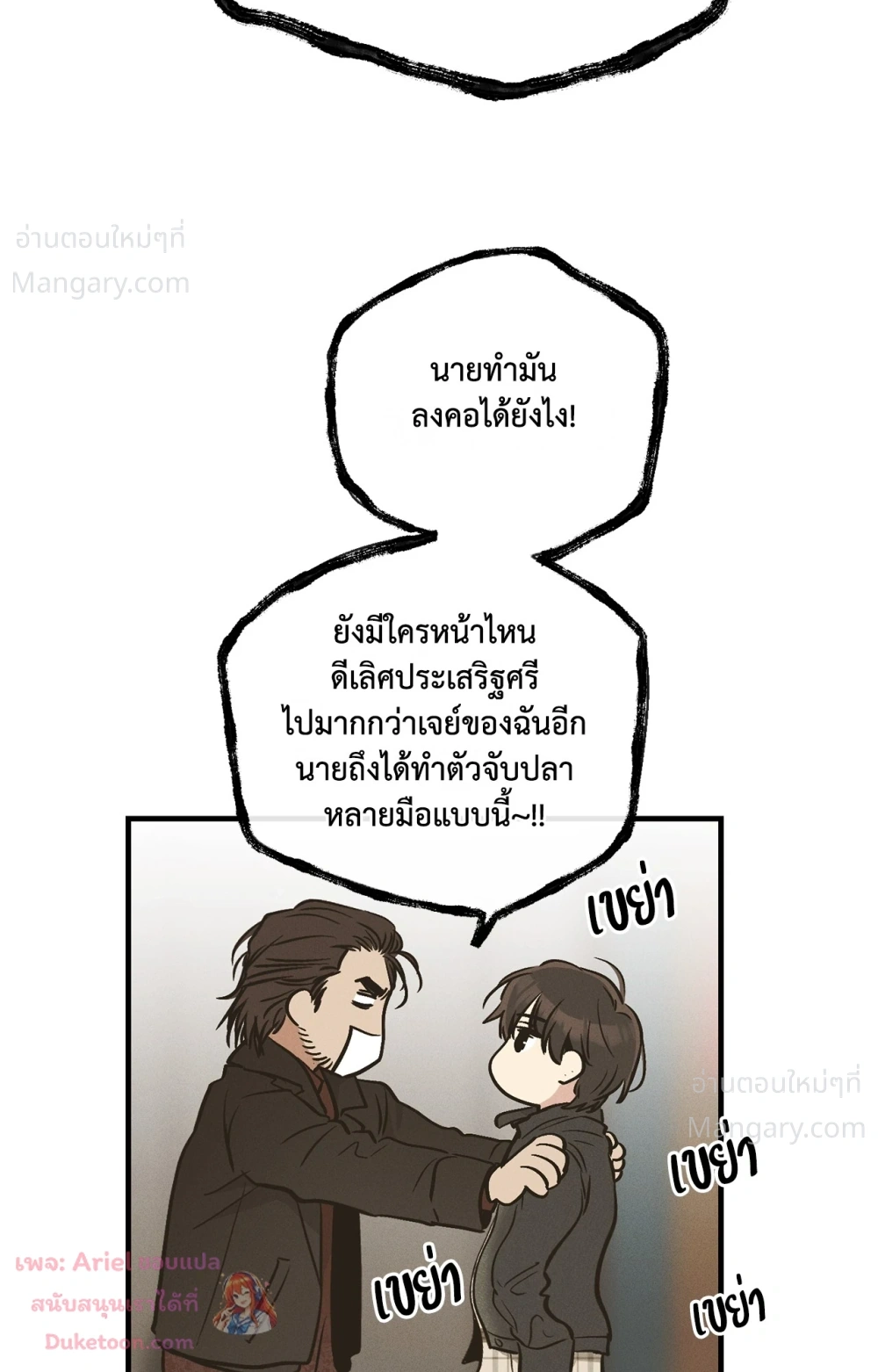 PAYBACK ตอนที่ 101 — หน้า 79 จาก 93