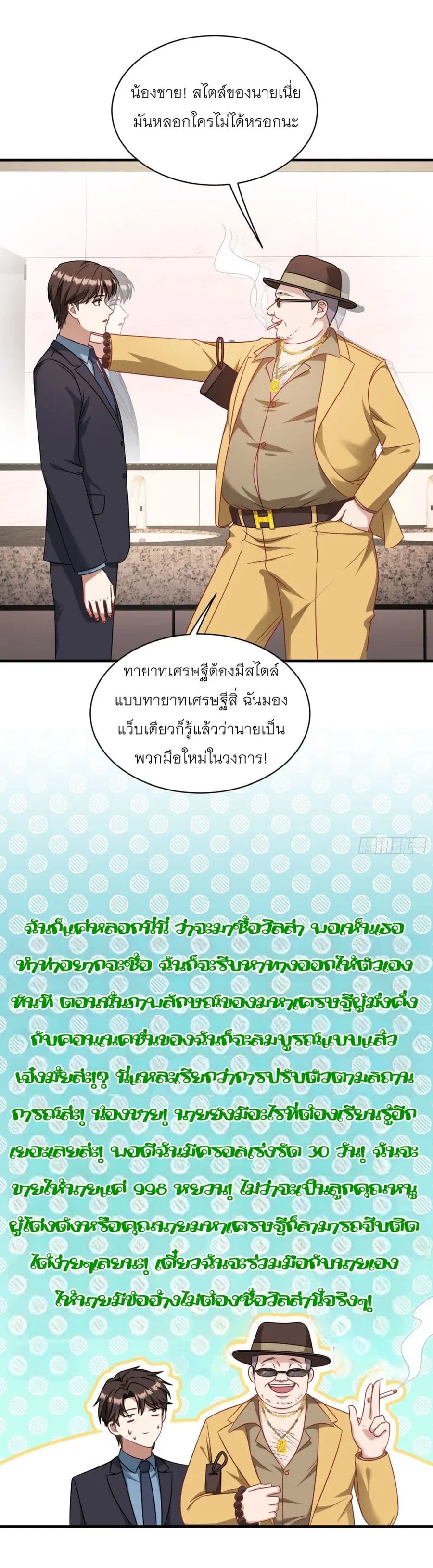 Became a Billionaire After Dog Licking Improperly ตอนที่ 44 — หน้า 28 จาก 38
