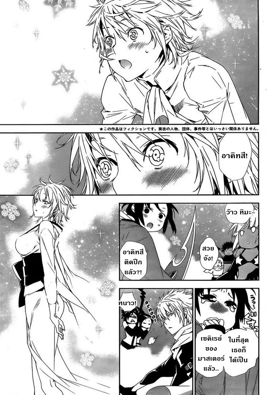 Sekirei ตอนที่ 155 — หน้า 4 จาก 16