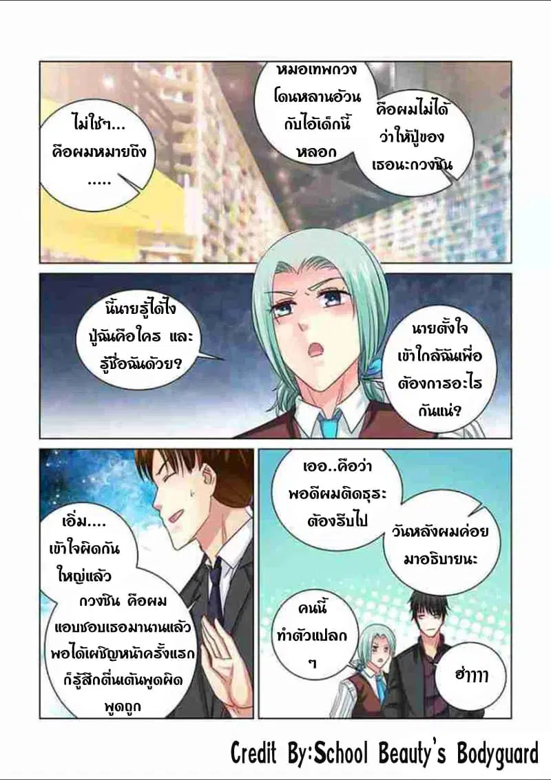 School Beauty’s Bodyguard ตอนที่ 240 — หน้า 8 จาก 8