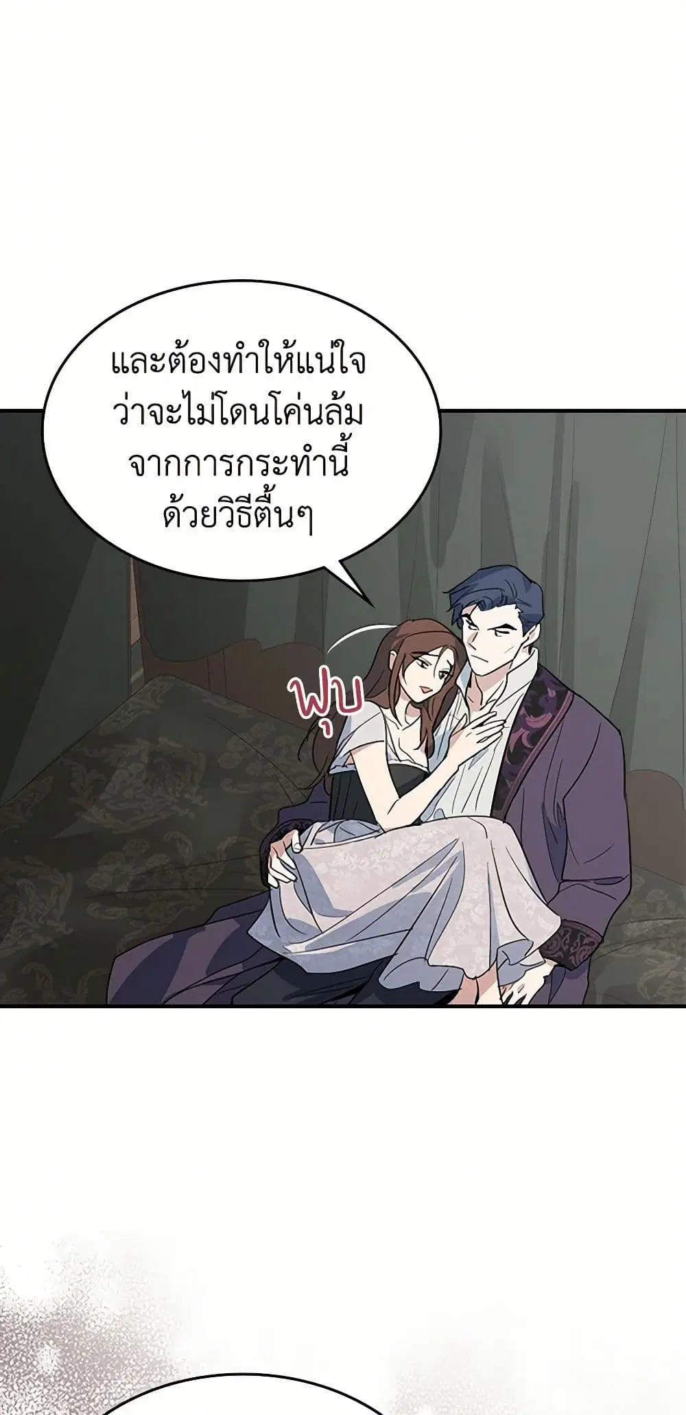 The Lady and the Beast ตอนที่ 103 — หน้า 5 จาก 43