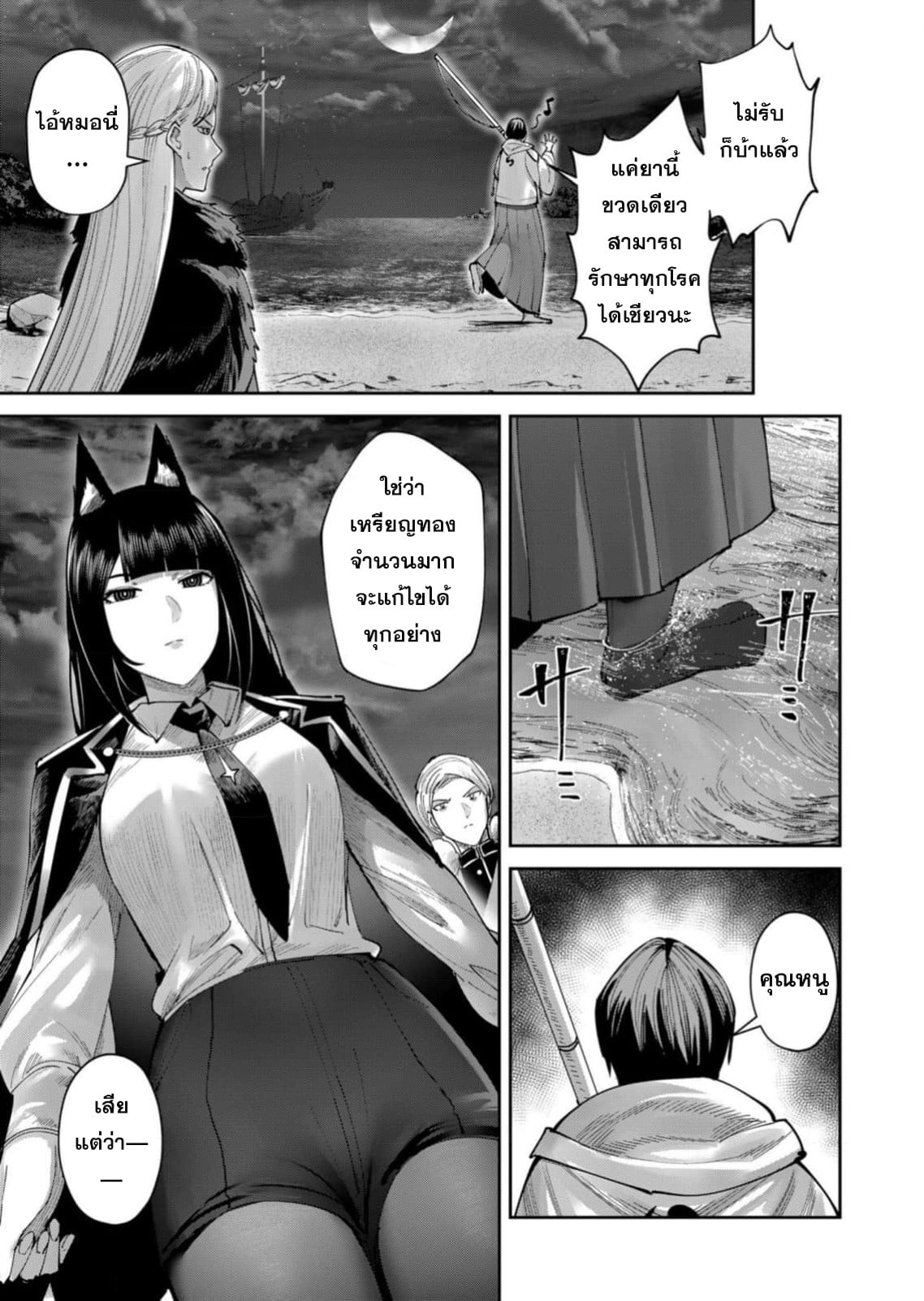 Kichiku Eiyuu Savage Hero วีรบุรุษปีศาจ ตอนที่ 65 — หน้า 20 จาก 26