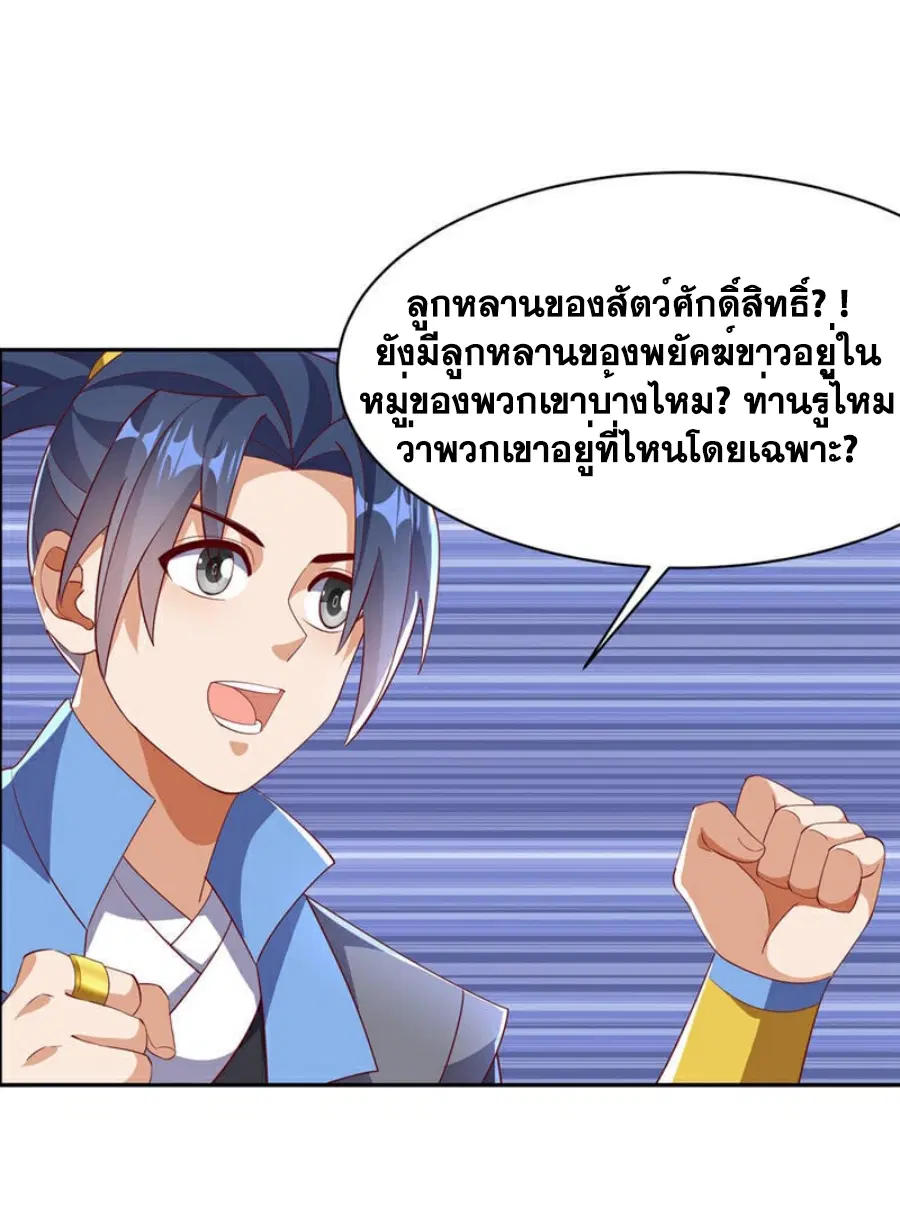 Wu Ni ตอนที่ 402 — หน้า 7 จาก 32