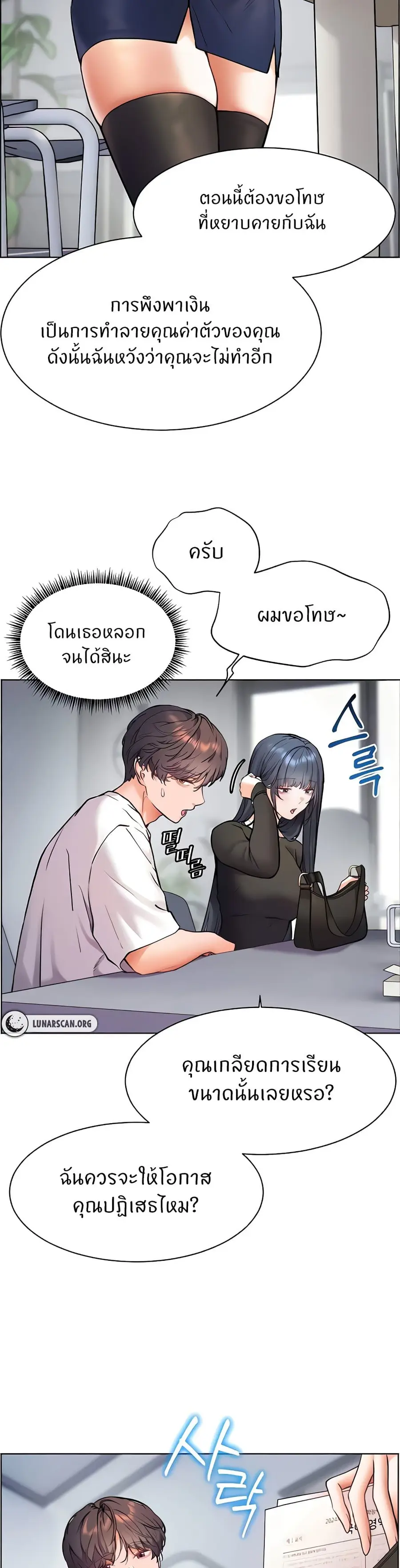Teacher’s Efforts ตอนที่ 15 — หน้า 23 จาก 50