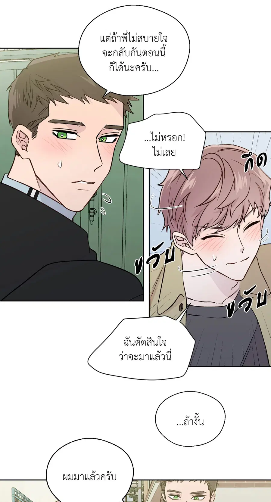 A Man of Virtue ตอนที่ 102.24 — หน้า 64 จาก 70