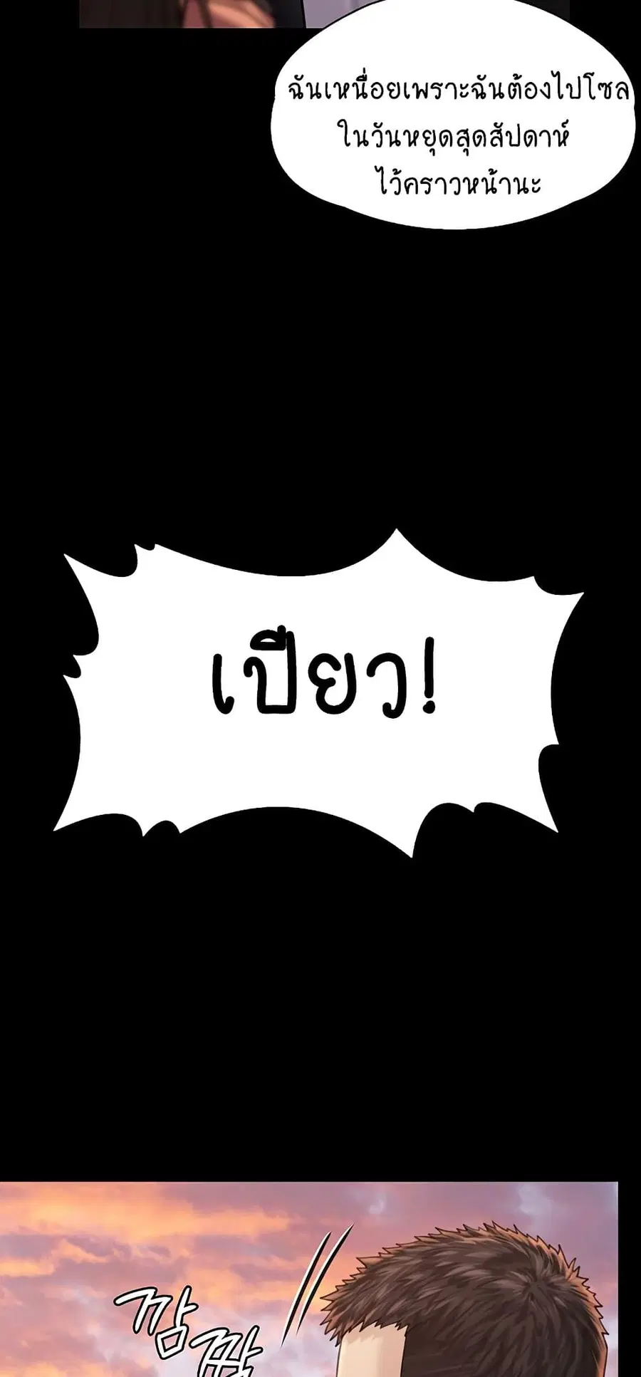 Queen Bee ตอนที่ 165 — หน้า 63 จาก 75