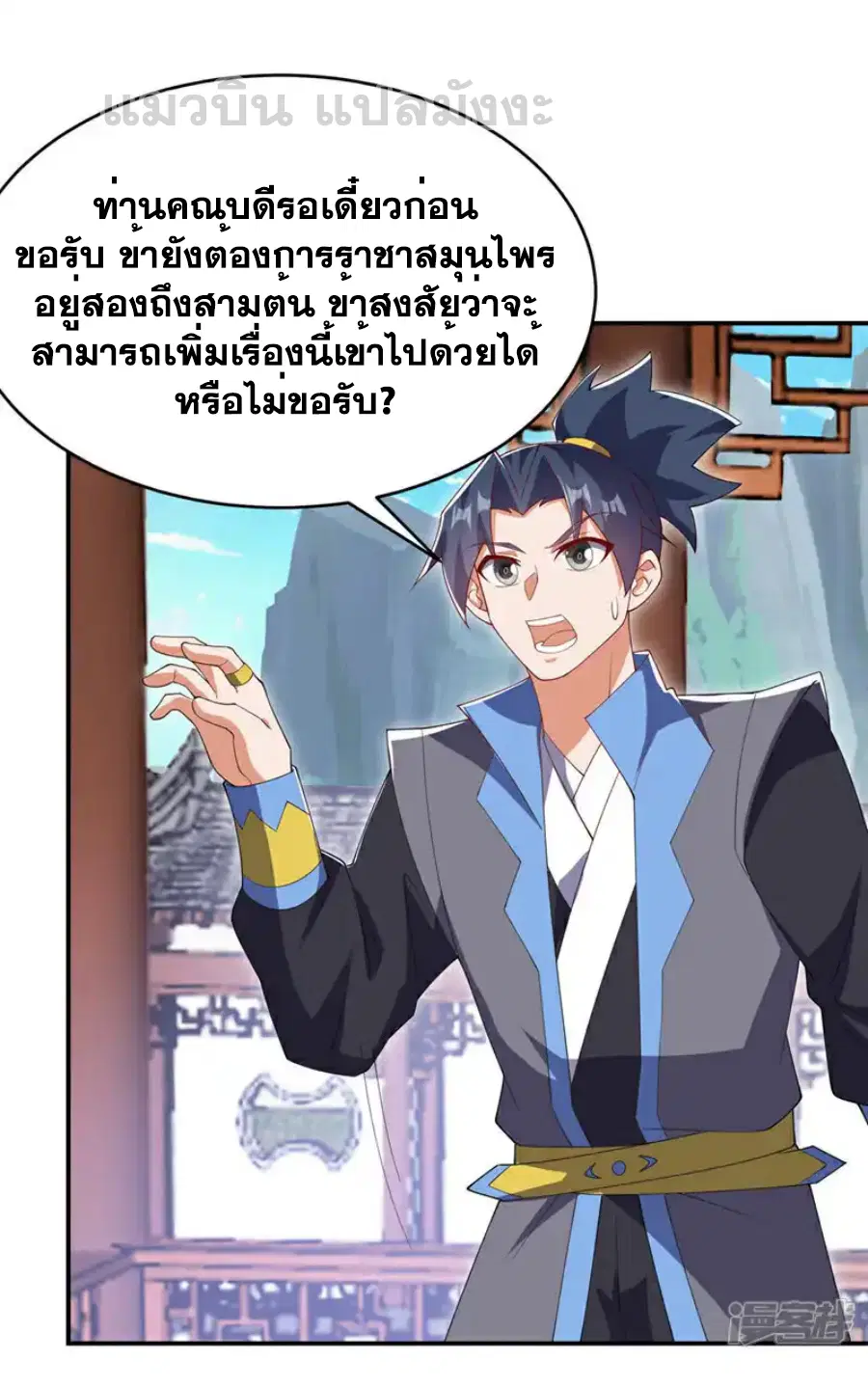 Wu Ni ตอนที่ 534 — หน้า 22 จาก 35