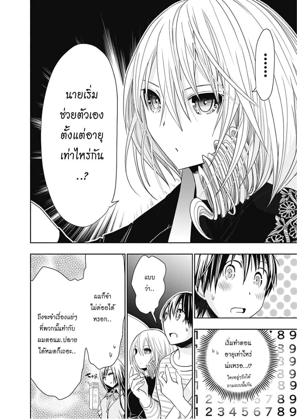 Minamoto-kun Monogatari ตอนที่ 319 — หน้า 5 จาก 10