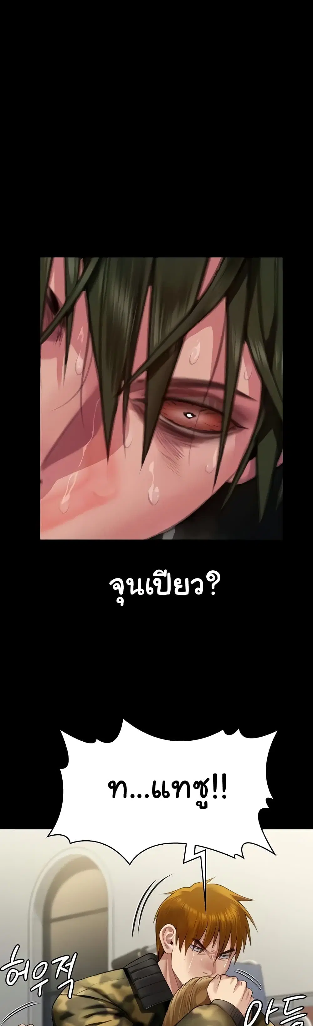 Queen Bee ตอนที่ 320 — หน้า 24 จาก 60