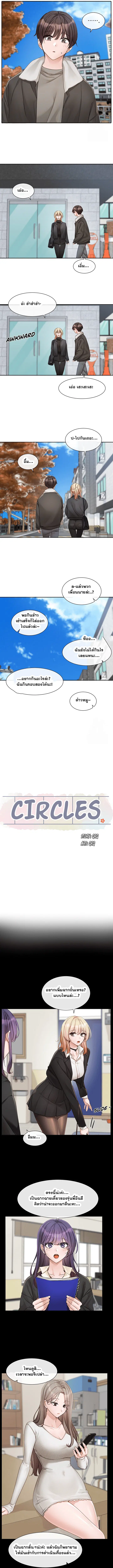 Theater Society (Circles) ตอนที่ 151 — หน้า 4 จาก 10