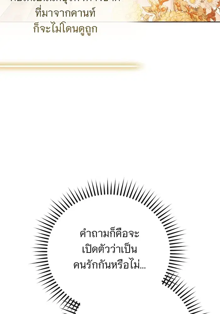 To My Husband’s Mistress ตอนที่ 56 — หน้า 17 จาก 127
