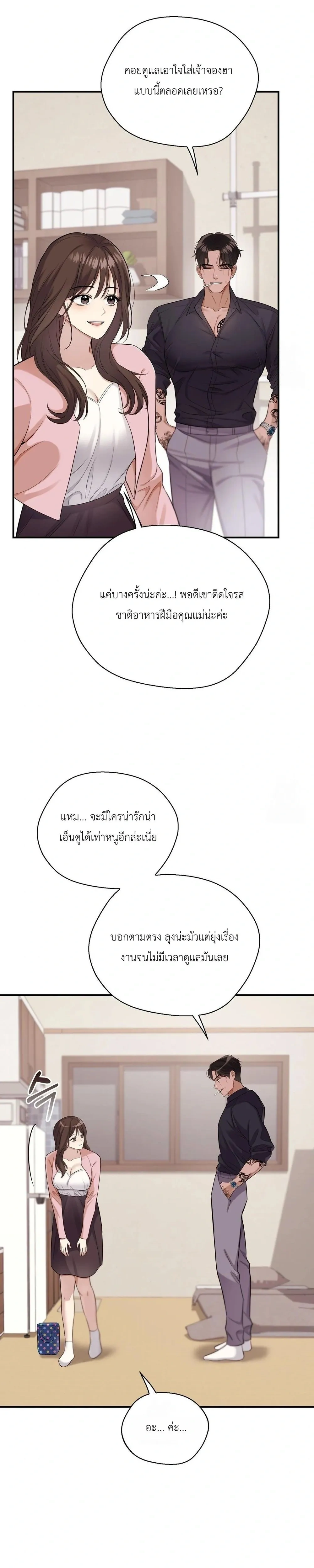 Girlfriend’s Father’s Trial – บททดสอบเสียวจากพ่อแฟน ตอนที่ 2 — หน้า 14 จาก 36