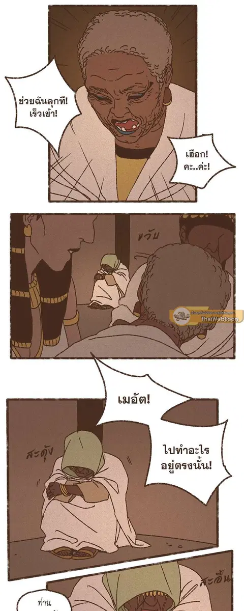 ENNEAD ตอนที่ 74 — หน้า 16 จาก 28