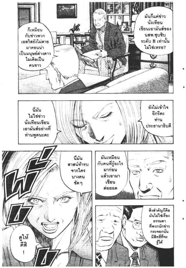 Omega Tribe Kingdom ตอนที่ 18 — หน้า 17 จาก 18