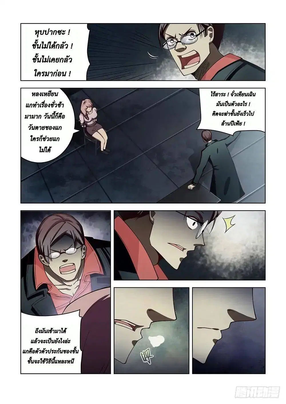 The Last Human ตอนที่ 95 — หน้า 11 จาก 18