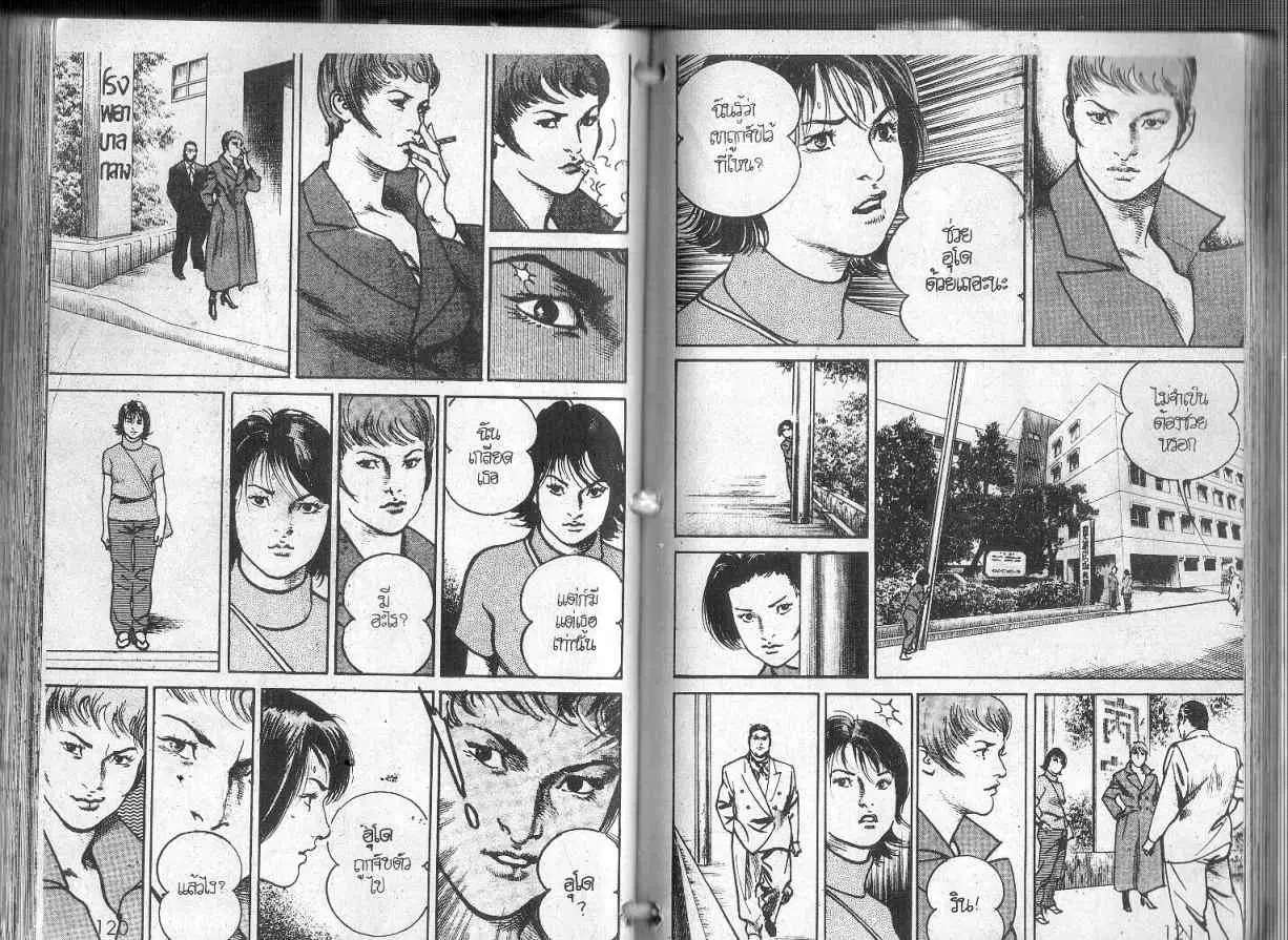 Heat ตอนที่ 91 — หน้า 8 จาก 12
