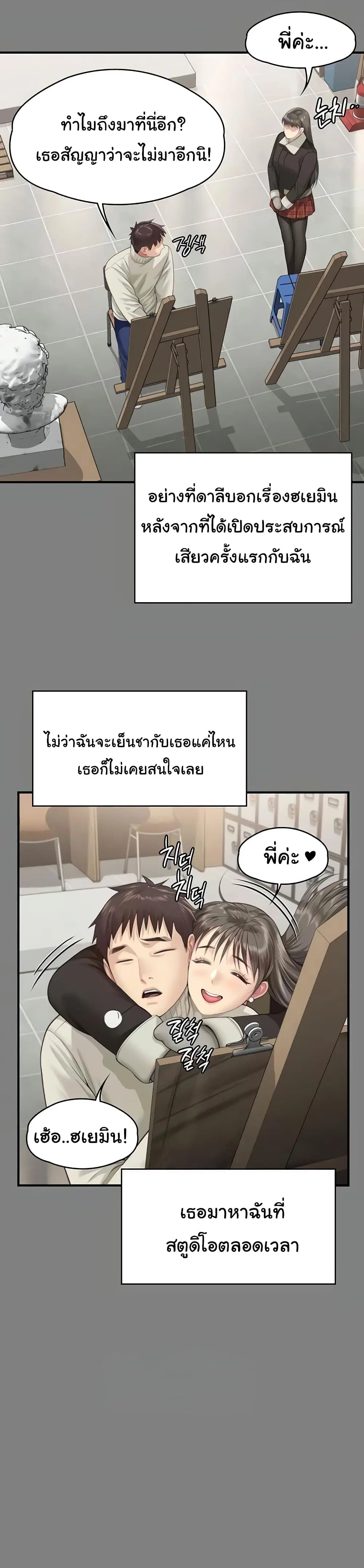Queen Bee ตอนที่ 339 — หน้า 20 จาก 53
