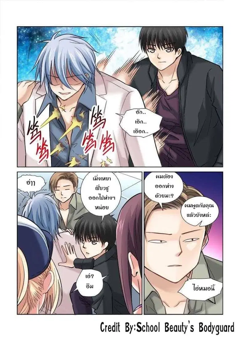 School Beauty’s Bodyguard ตอนที่ 81 — หน้า 5 จาก 7
