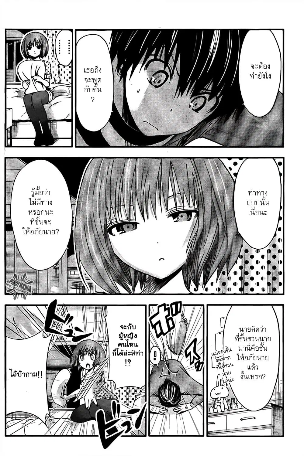 Minamoto-kun Monogatari ตอนที่ 20 — หน้า 2 จาก 9