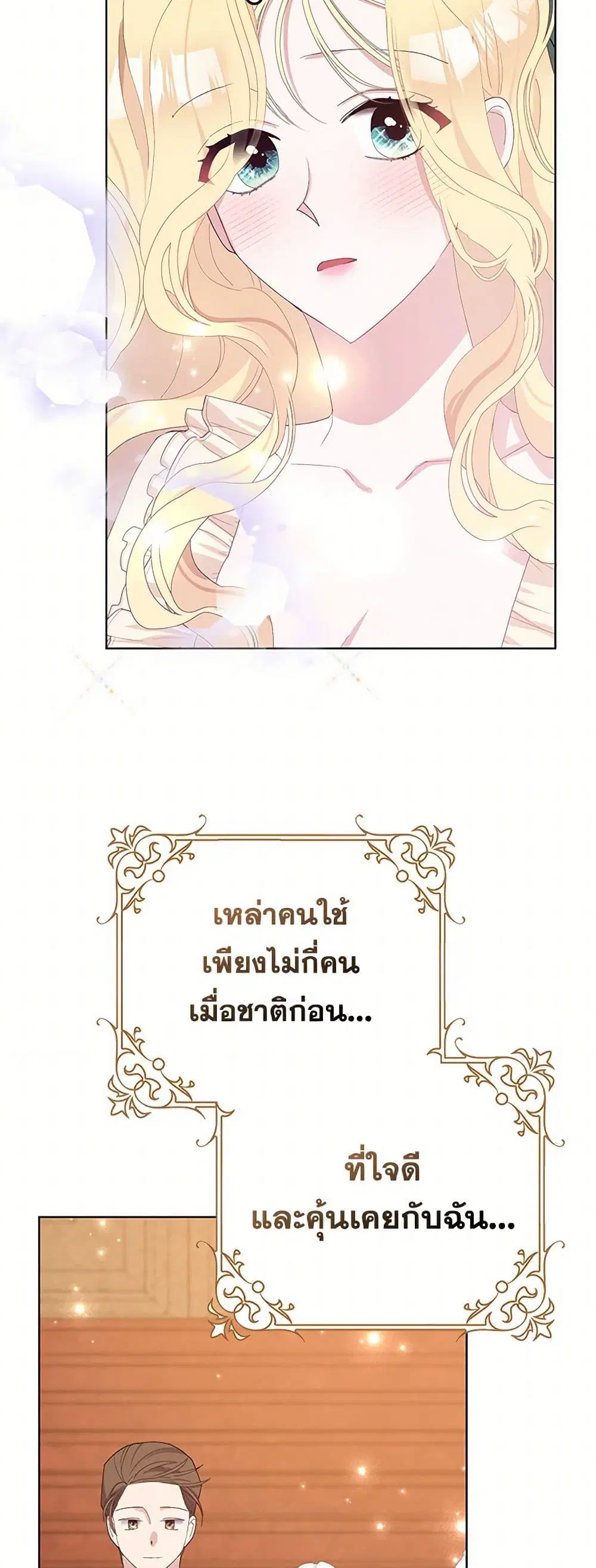 Please Marry Me Again! ตอนที่ 34 — หน้า 38 จาก 43